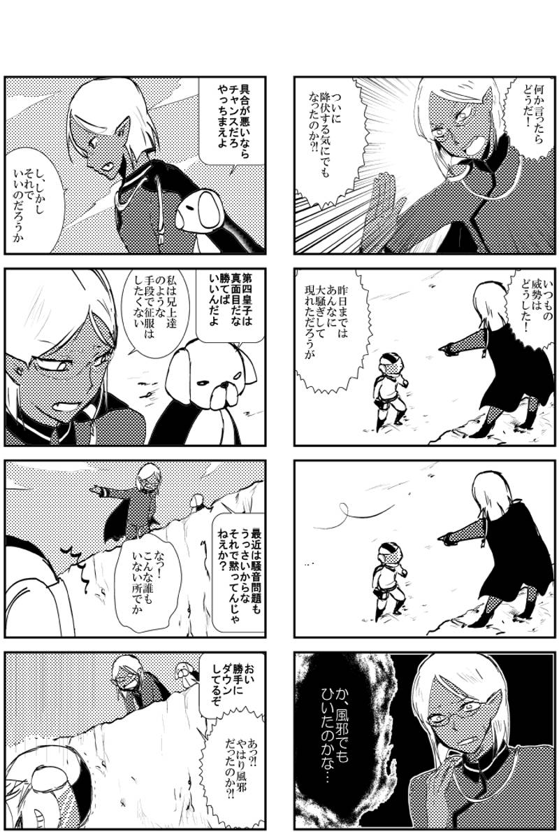 正義の味方と侵略者 第1話