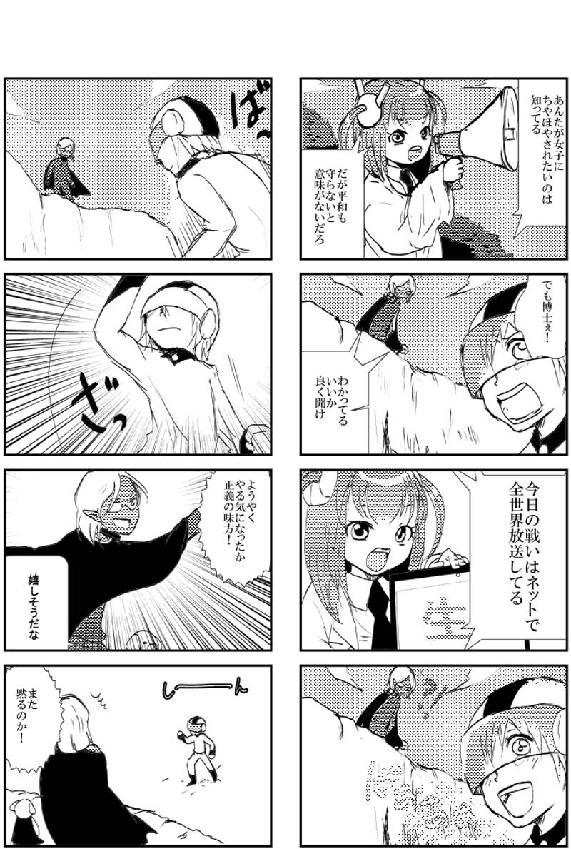 正義の味方と侵略者 第1話