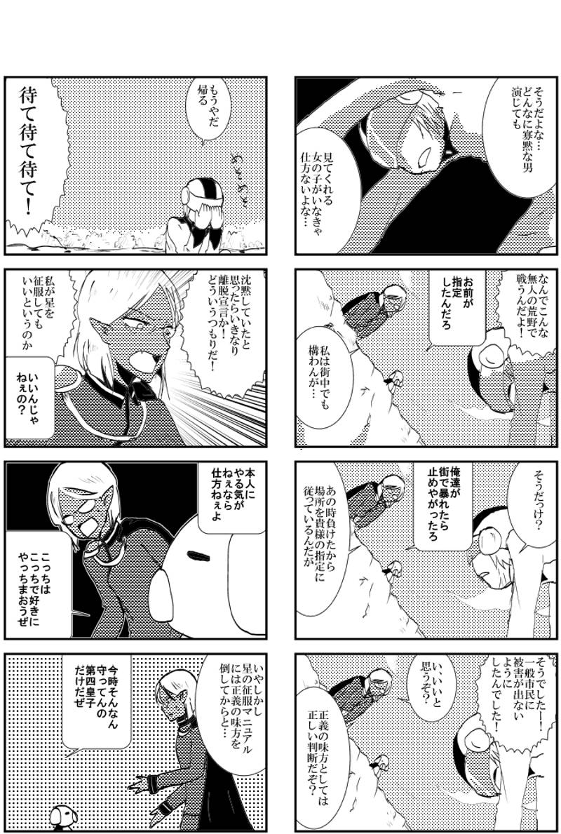 正義の味方と侵略者 第1話