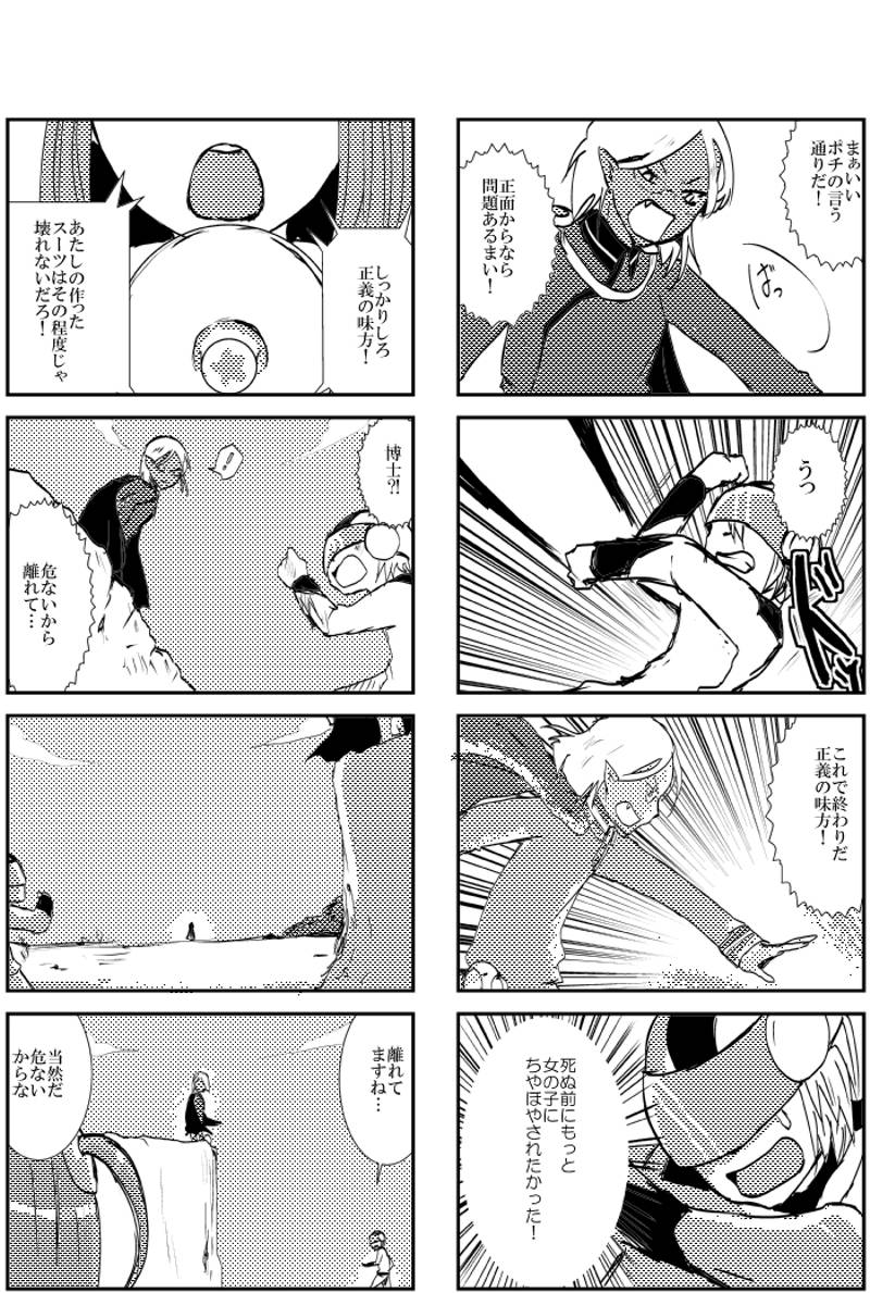 正義の味方と侵略者 第1話