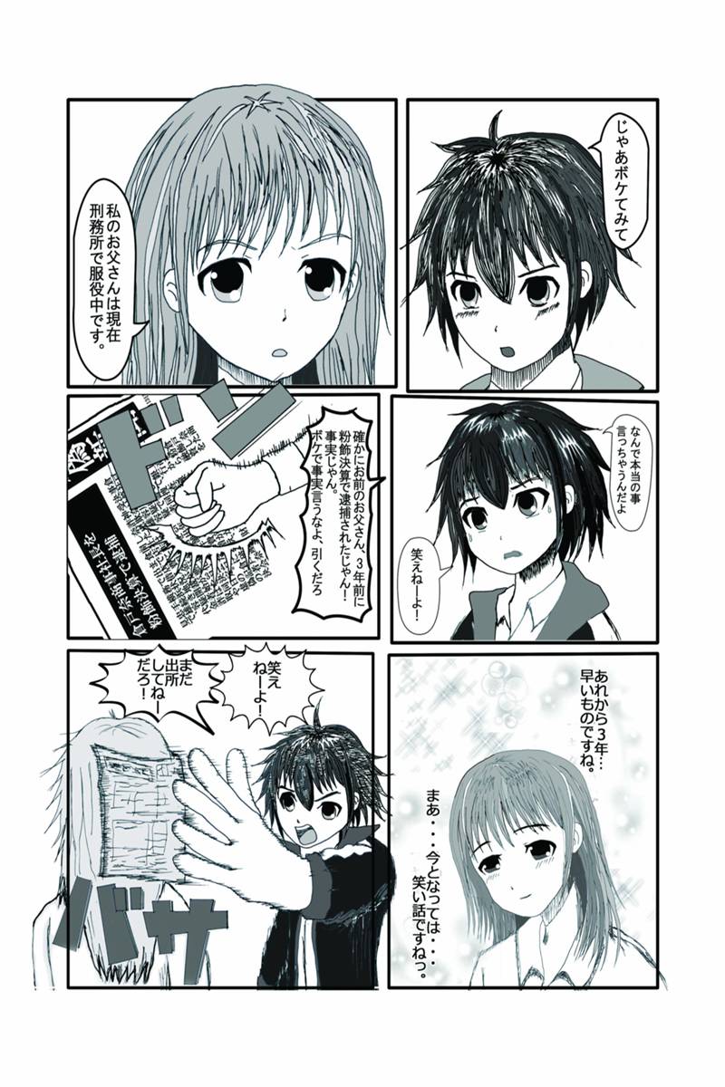漫才少女！ 第1話