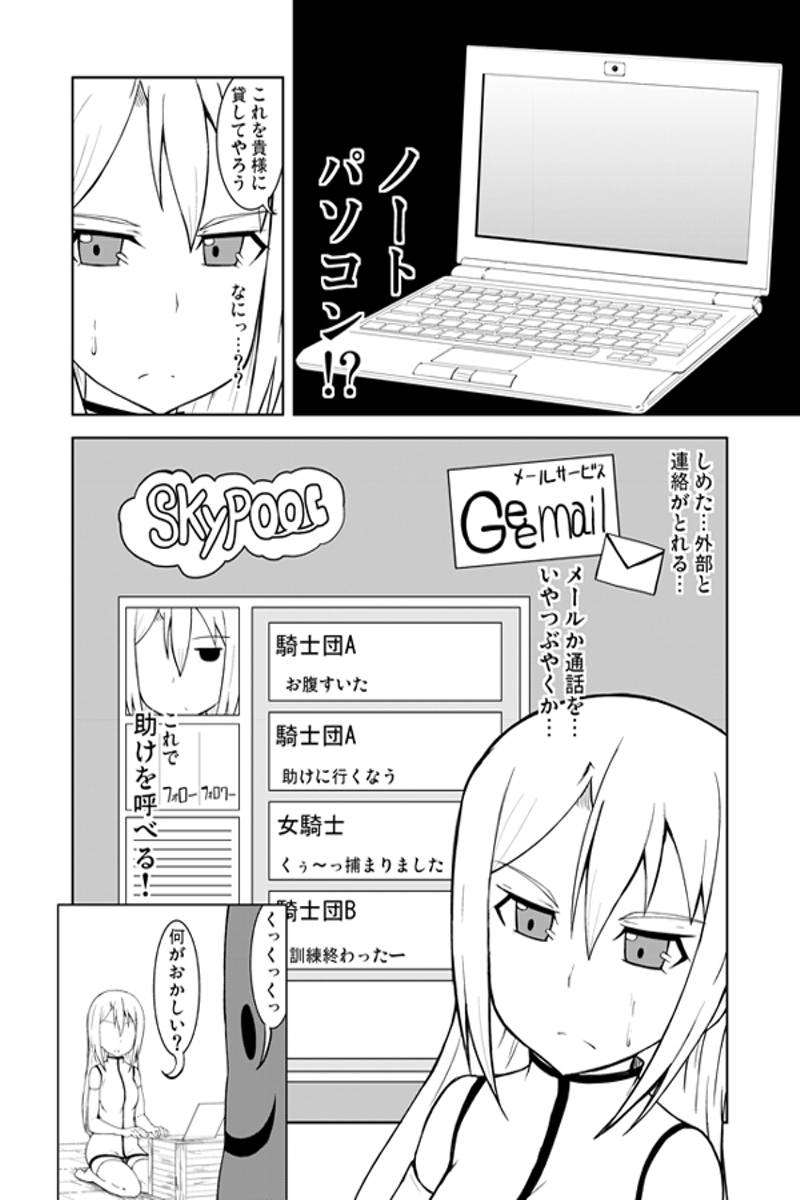 女騎士さまは屈しない！ 第1話