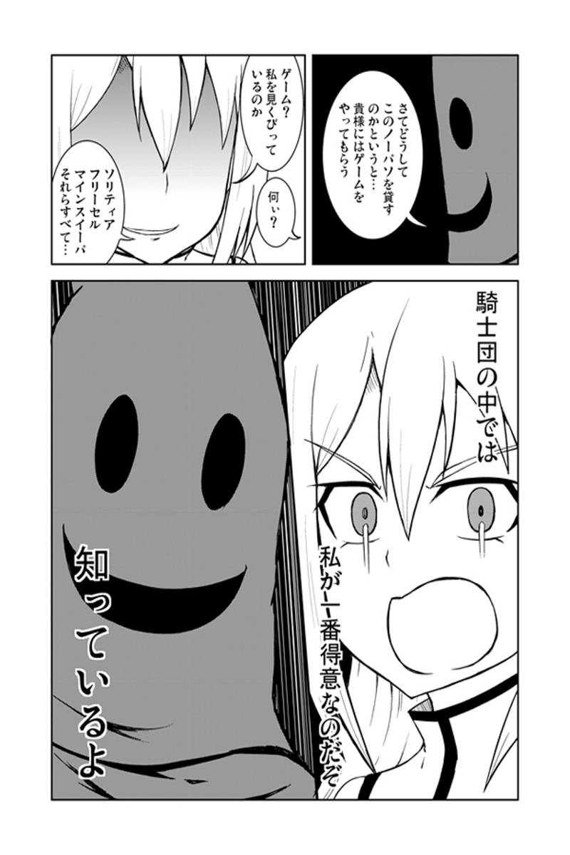女騎士さまは屈しない！ 第1話