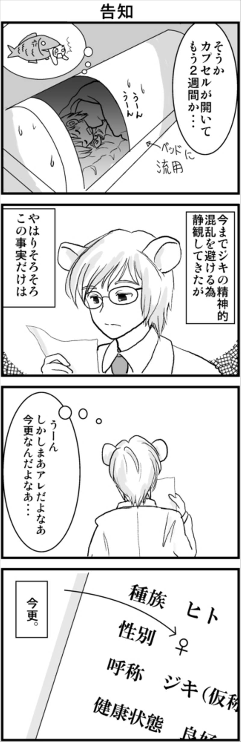コンセジマ 第1話