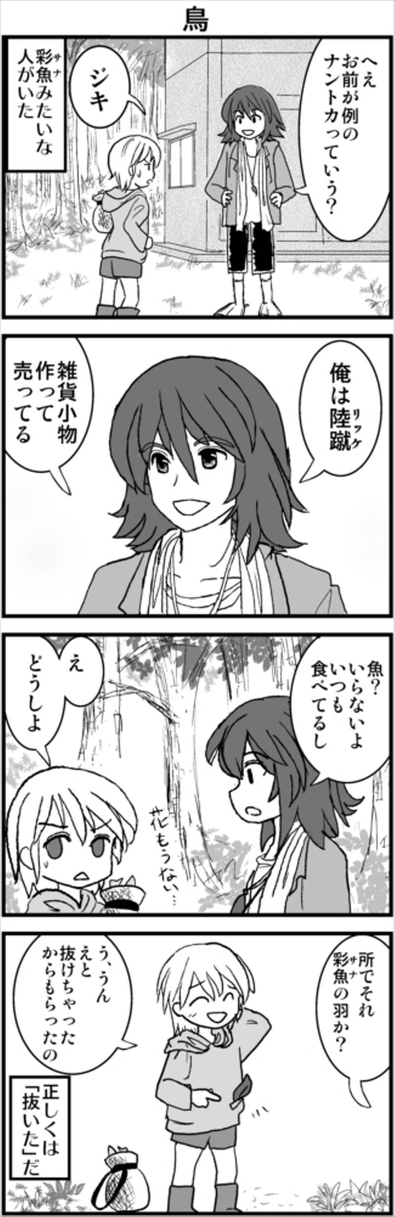 コンセジマ 第1話