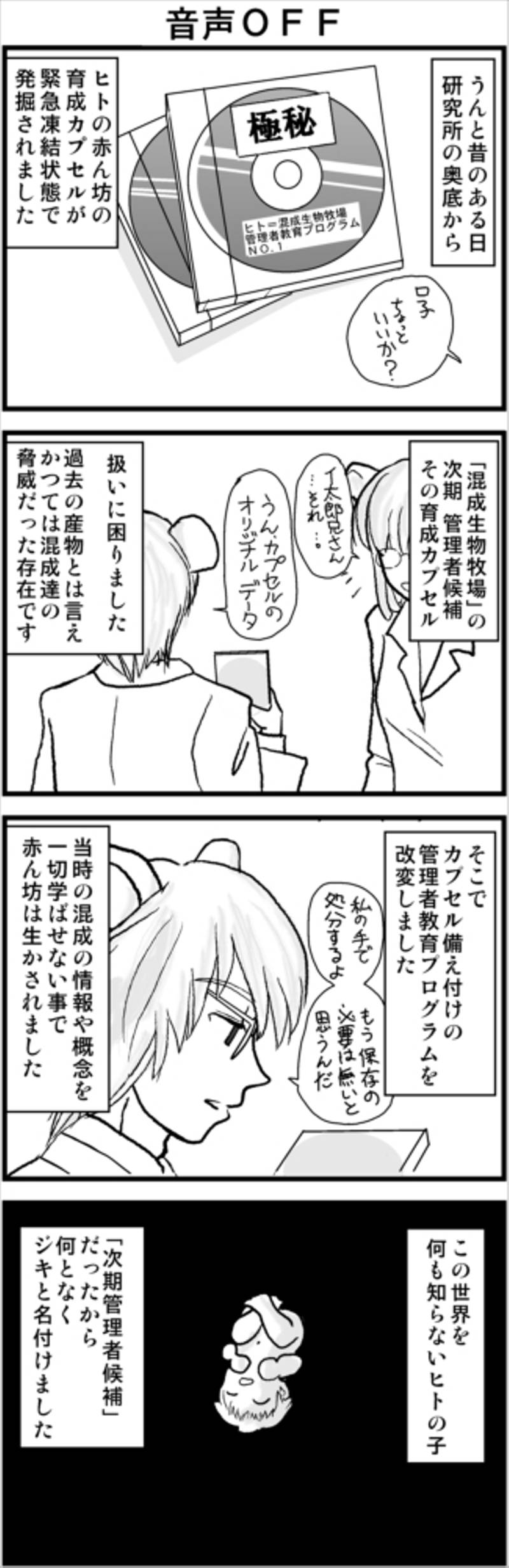コンセジマ 第1話