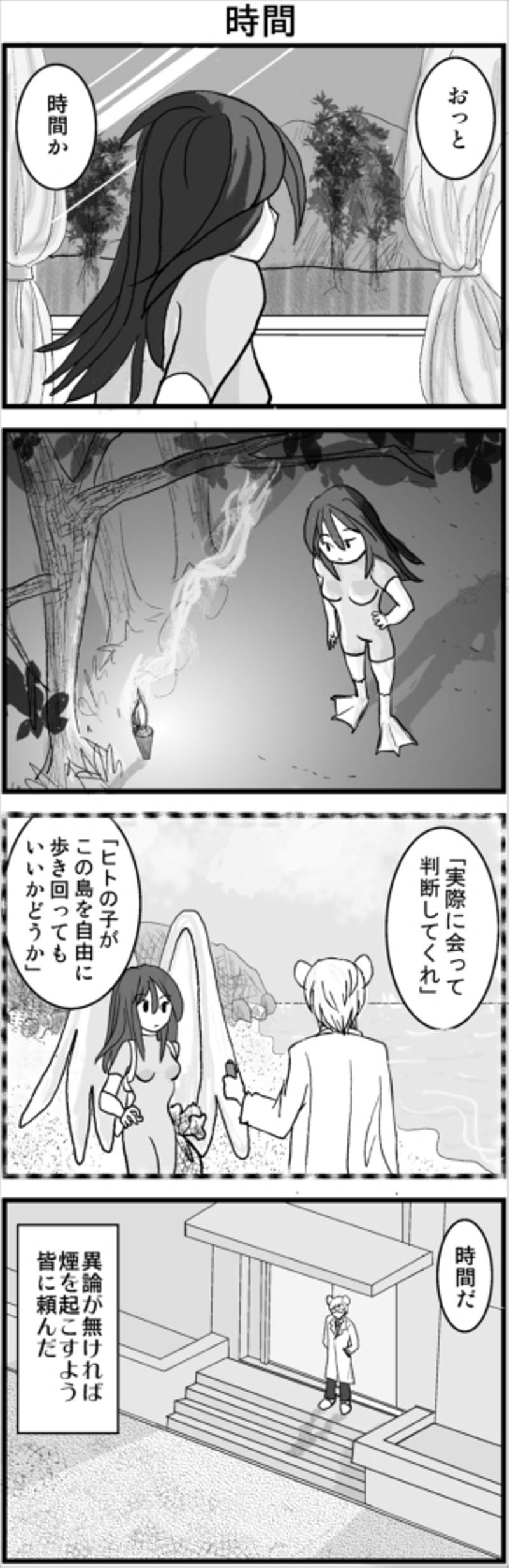 コンセジマ 第1話