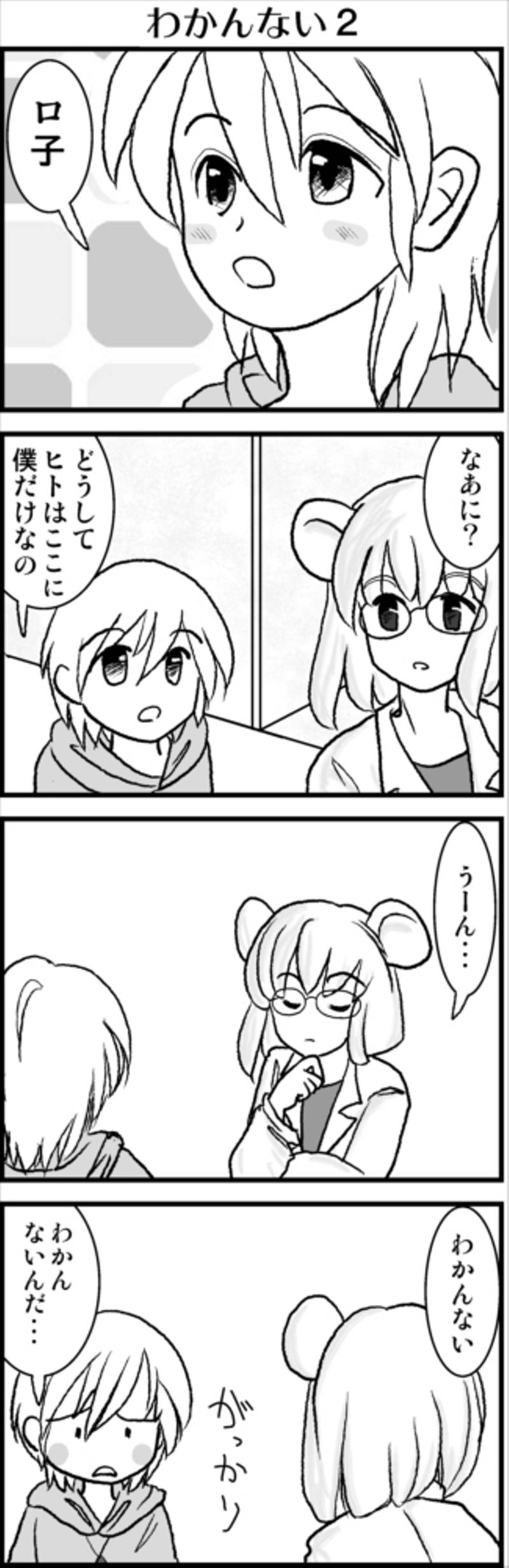 コンセジマ 第1話