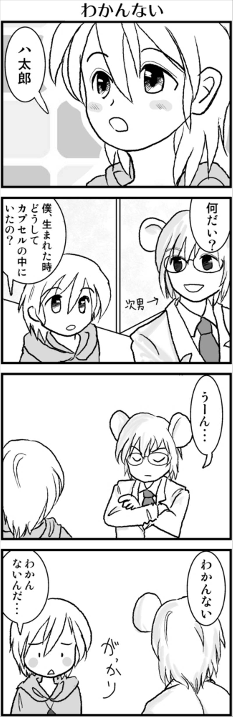 コンセジマ 第1話