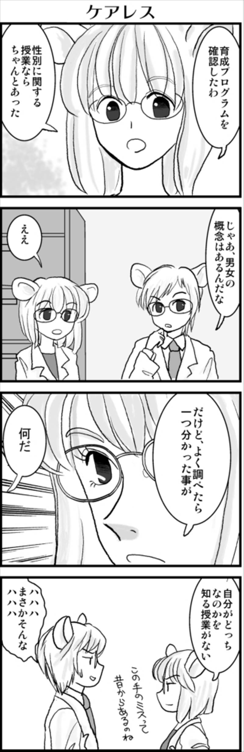 コンセジマ 第1話