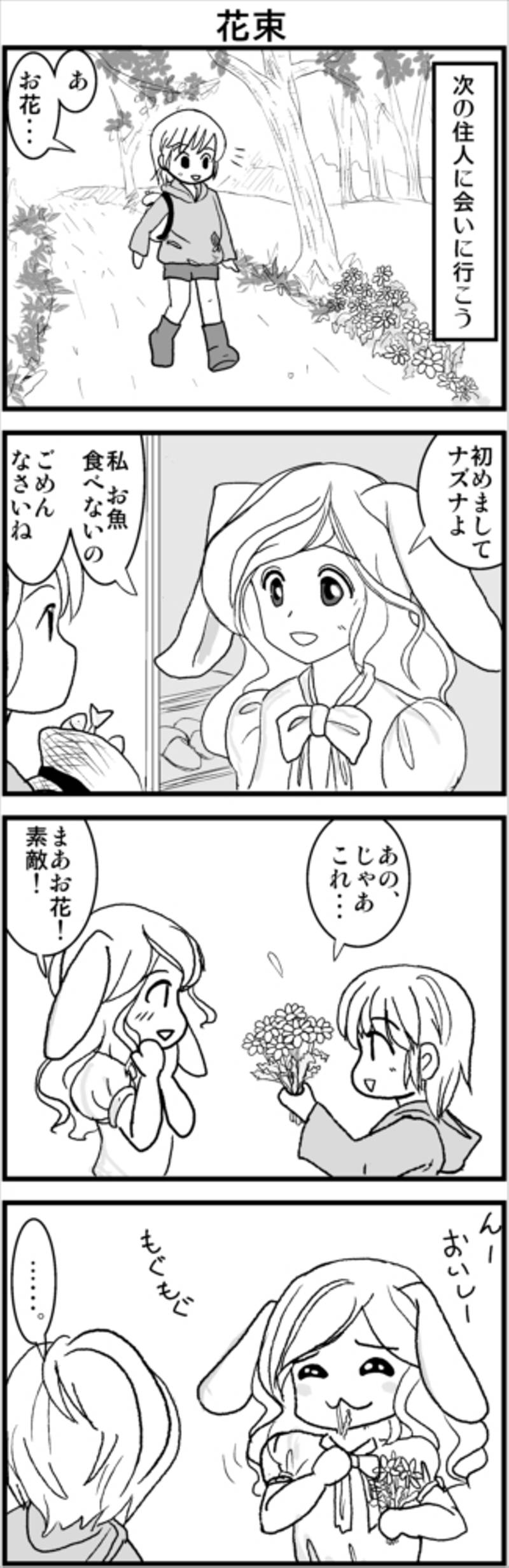 コンセジマ 第1話