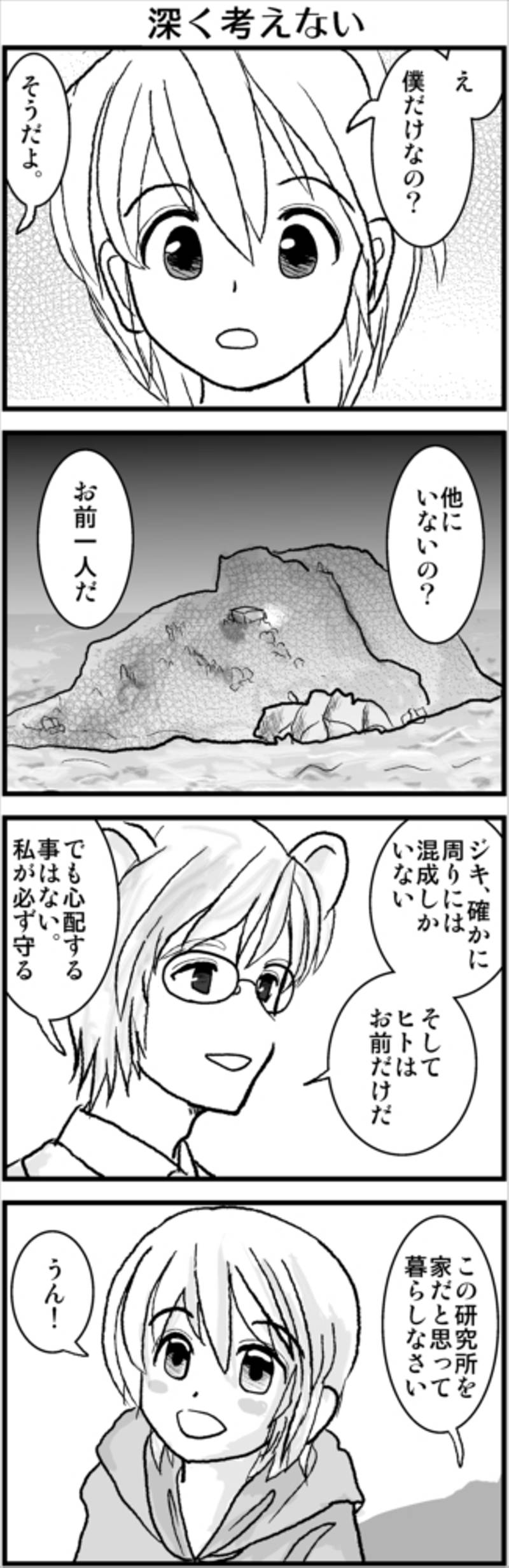 コンセジマ 第1話