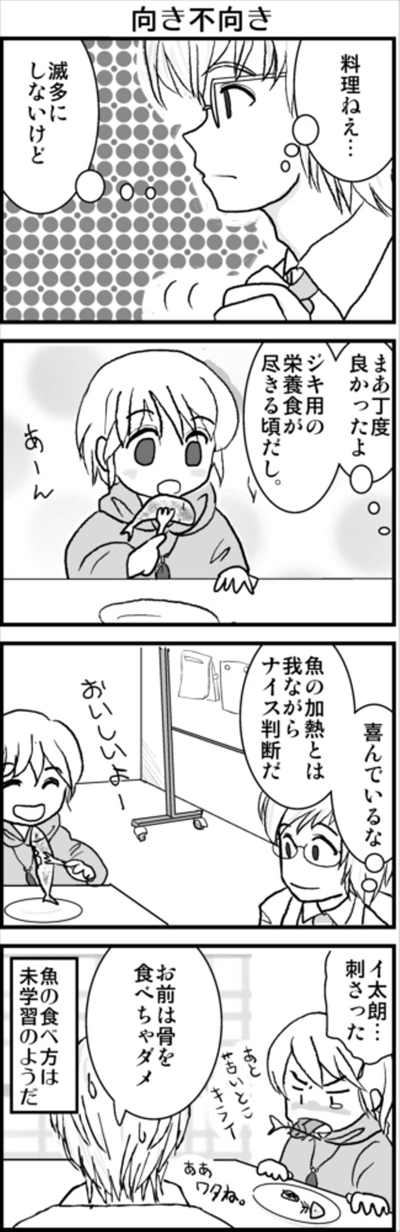 コンセジマ 第1話