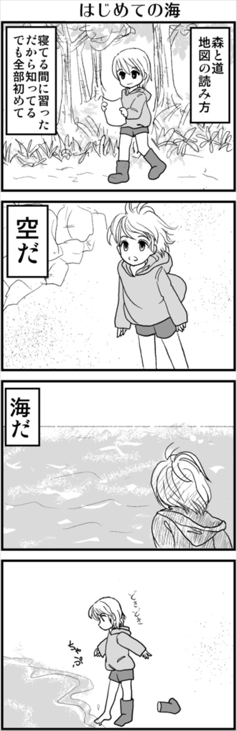 コンセジマ 第1話