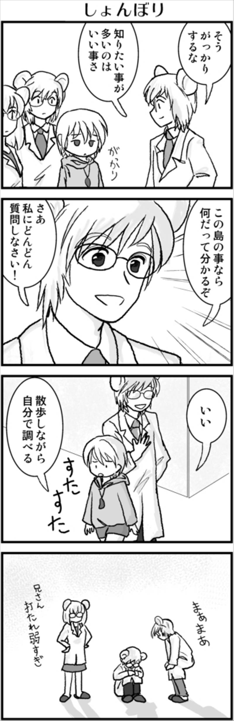コンセジマ 第1話