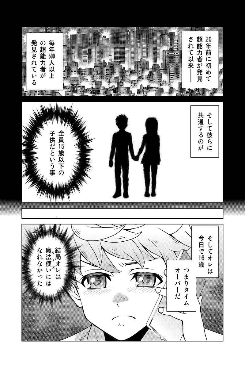Wiz～ニセ魔法使いの事件簿～（個人連載版） 第1話