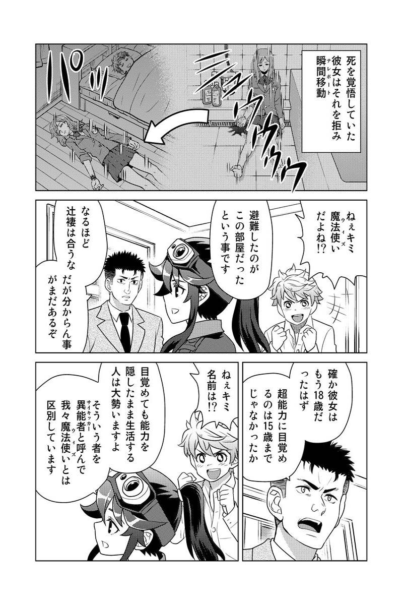 Wiz～ニセ魔法使いの事件簿～（個人連載版） 第1話