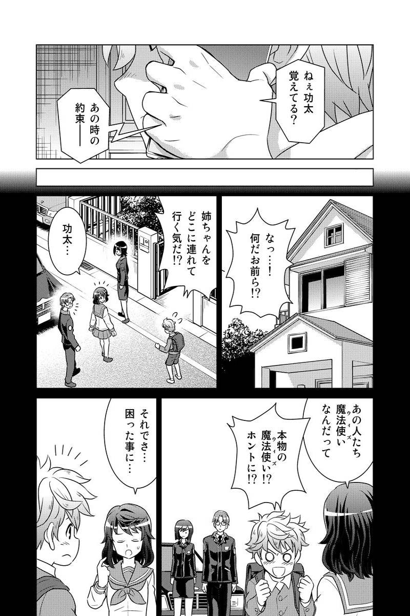 Wiz～ニセ魔法使いの事件簿～（個人連載版） 第1話