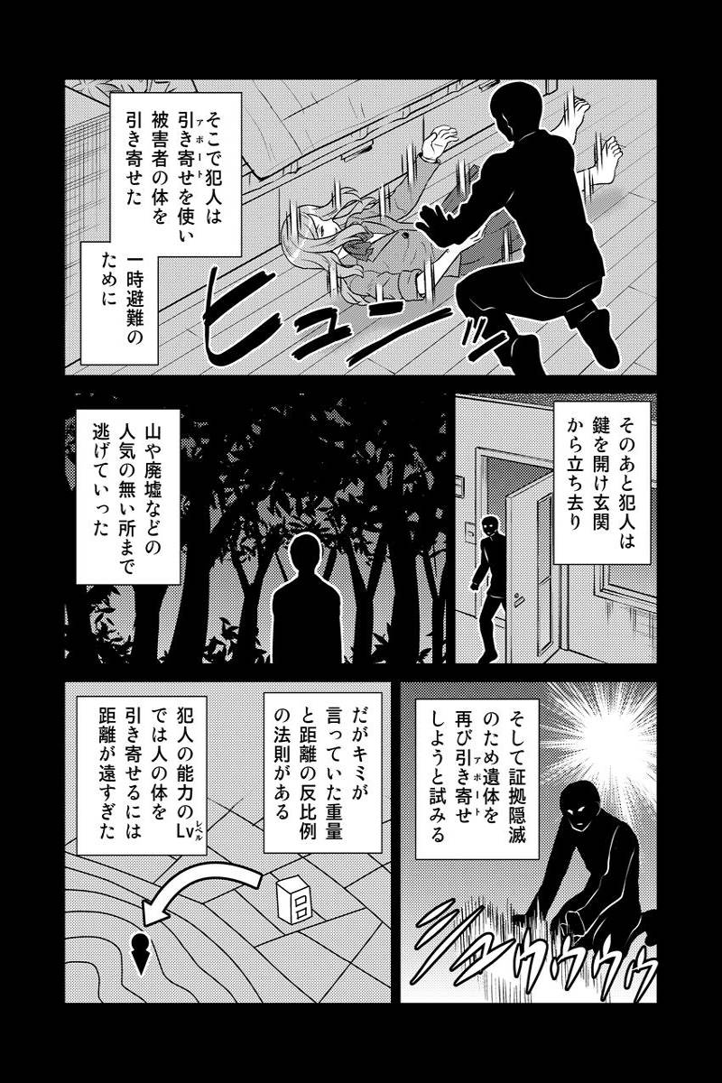 Wiz～ニセ魔法使いの事件簿～（個人連載版） 第1話