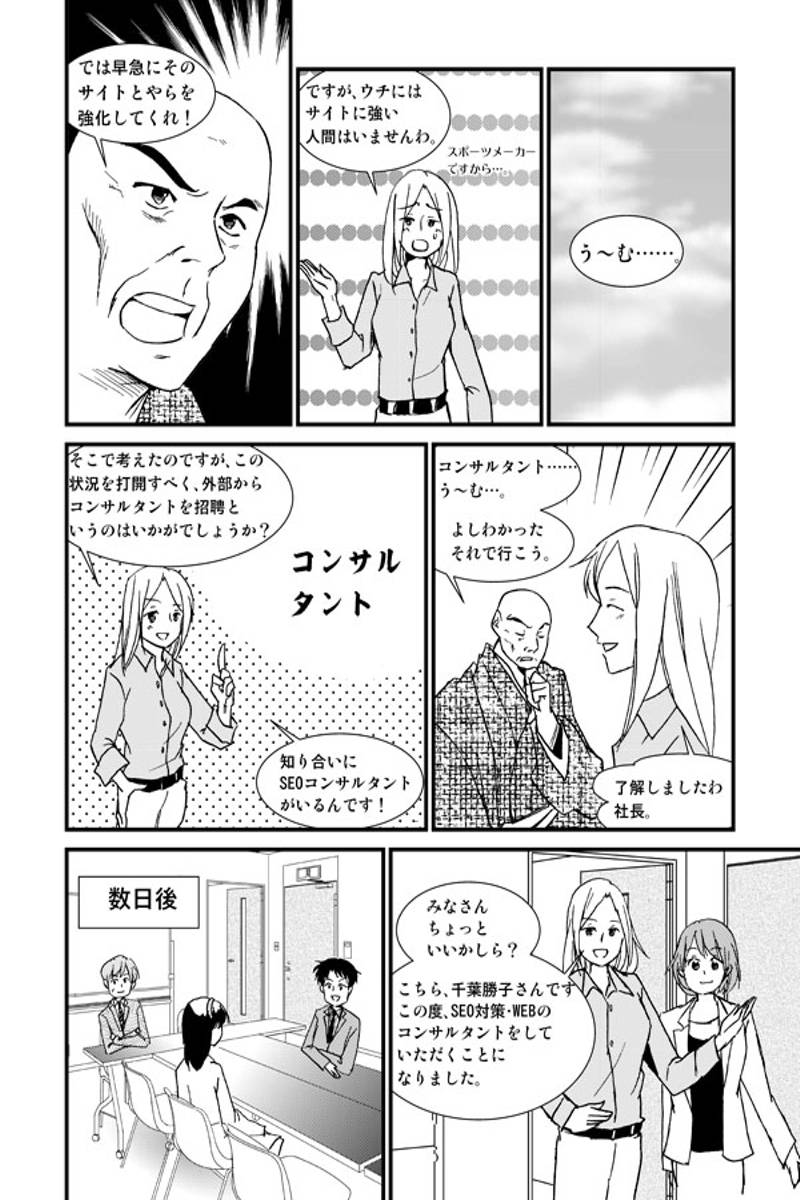 SEOコンサルタント千葉勝子 第1話
