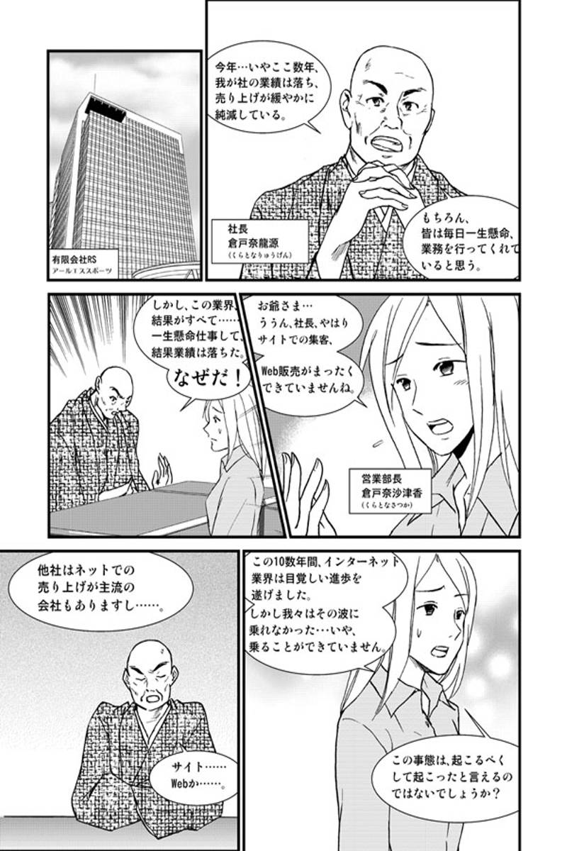 SEOコンサルタント千葉勝子 第1話