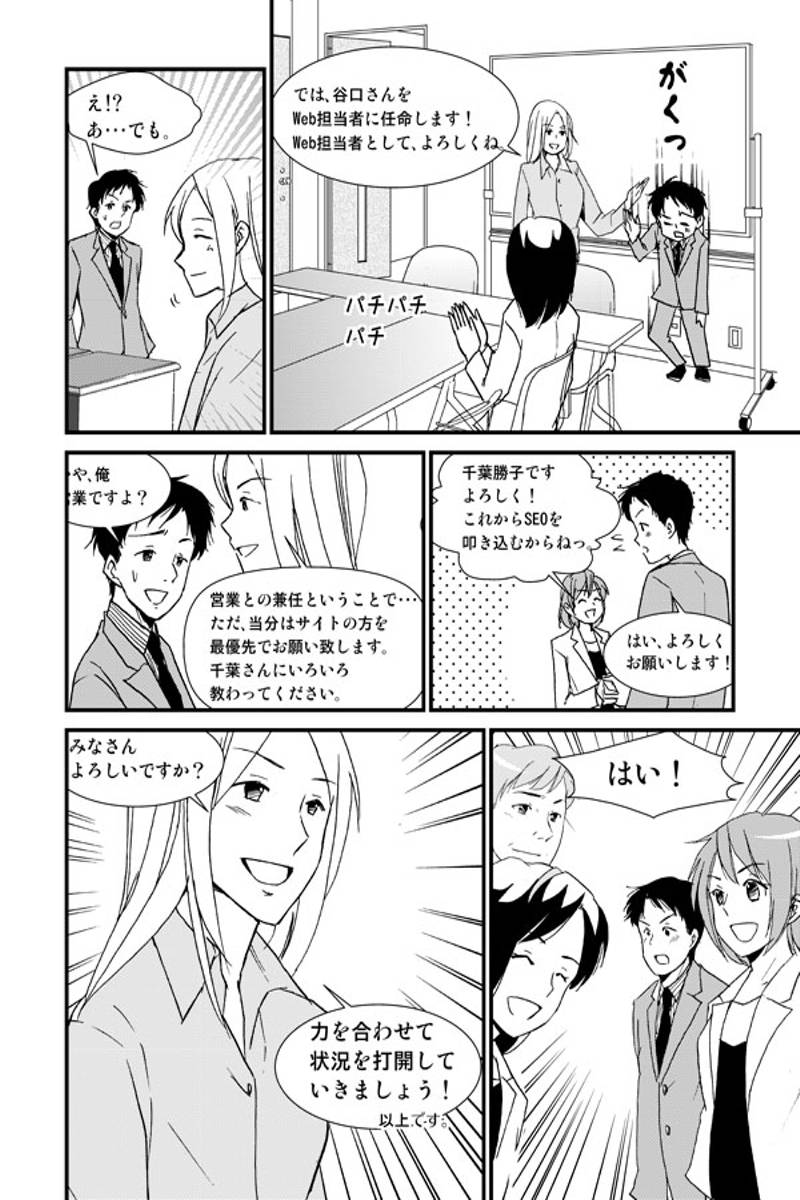 SEOコンサルタント千葉勝子 第1話