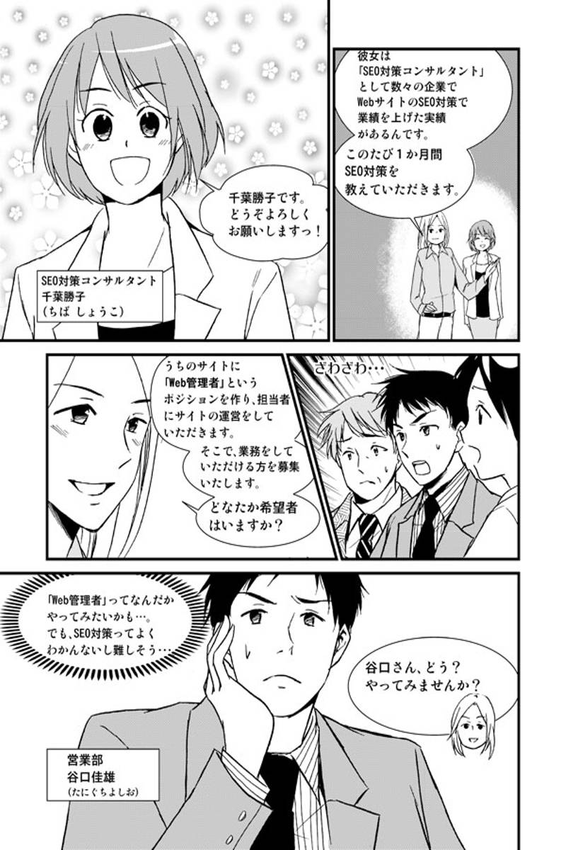 SEOコンサルタント千葉勝子 第1話
