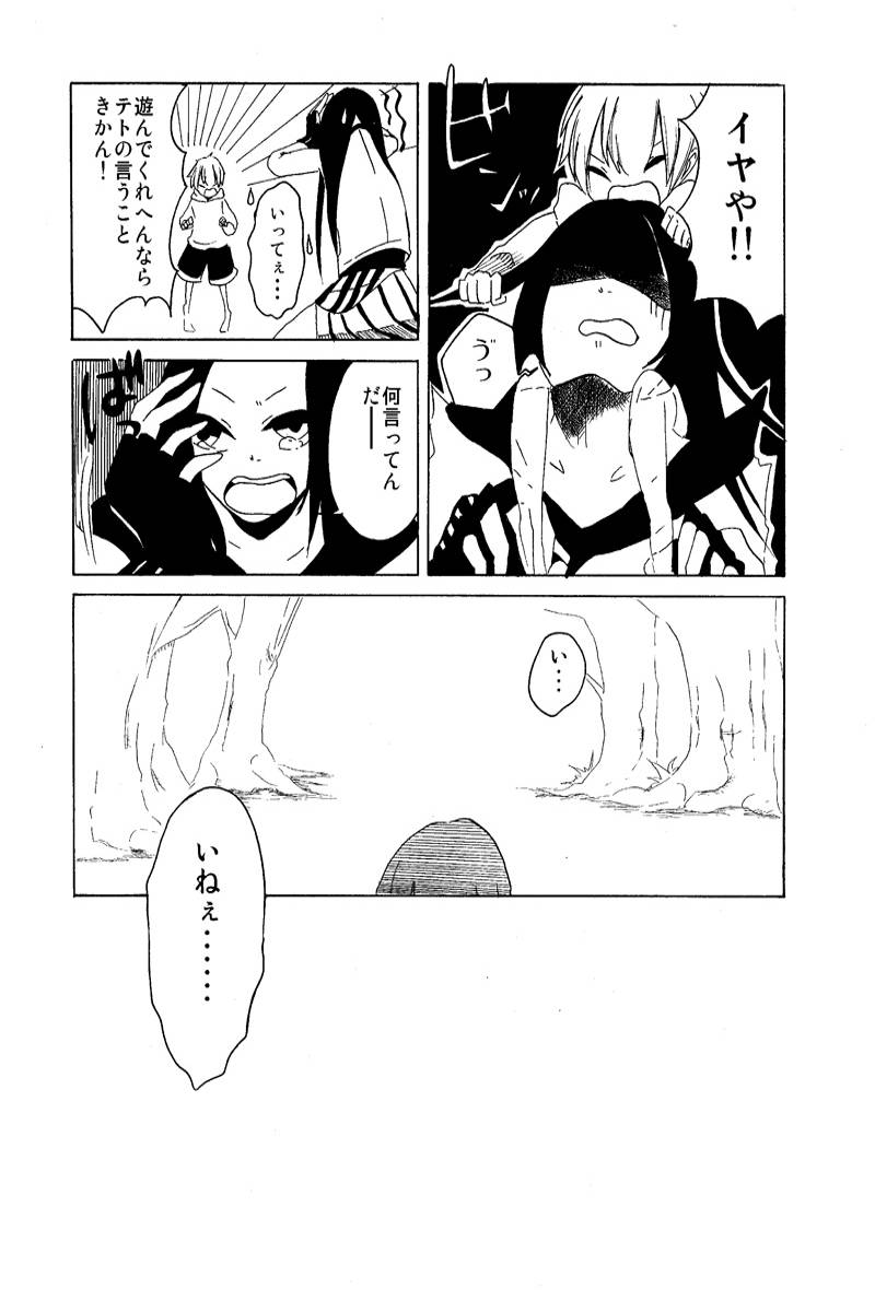 OBIETNICA 第1話