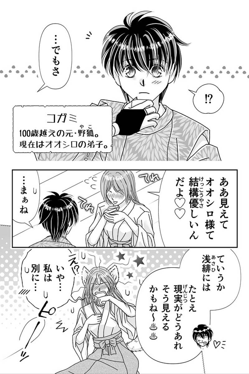 狐居奇譚。＝こいきたん＝　異変Ⅰ(※修正版) 第1話