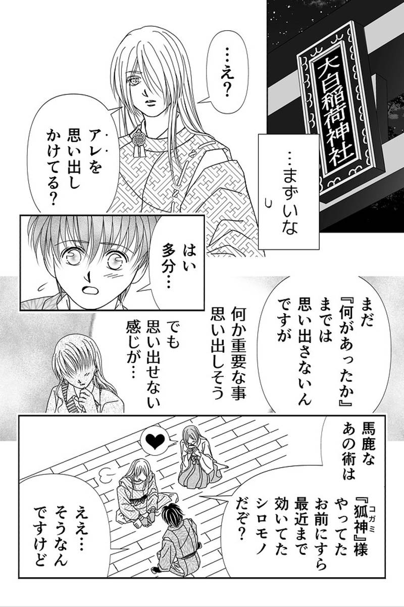 狐居奇譚。＝こいきたん＝　異変Ⅰ(※修正版) 第1話