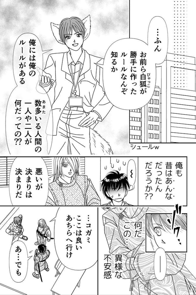 狐居奇譚。＝こいきたん＝　異変Ⅰ(※修正版) 第1話
