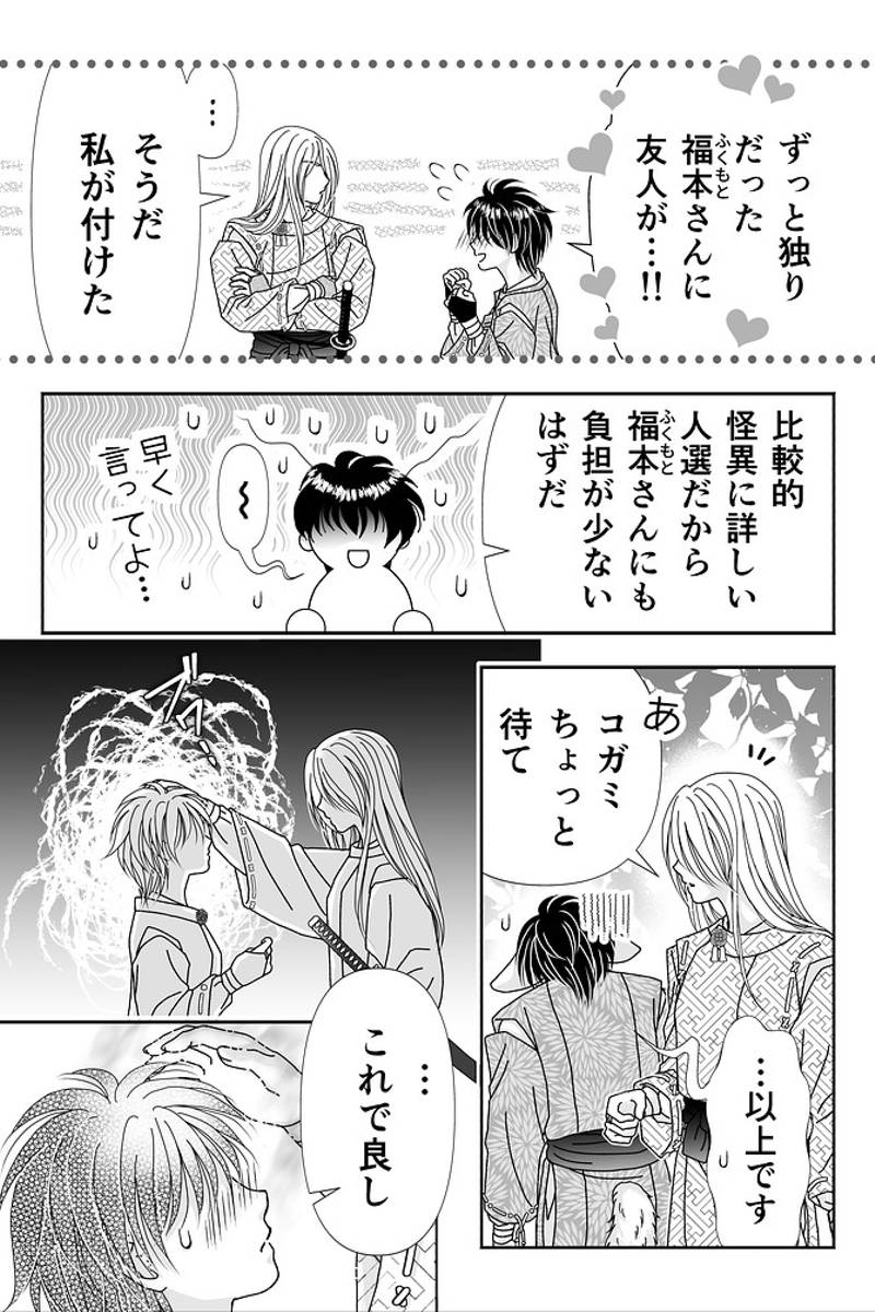 狐居奇譚。＝こいきたん＝　異変Ⅰ(※修正版) 第1話
