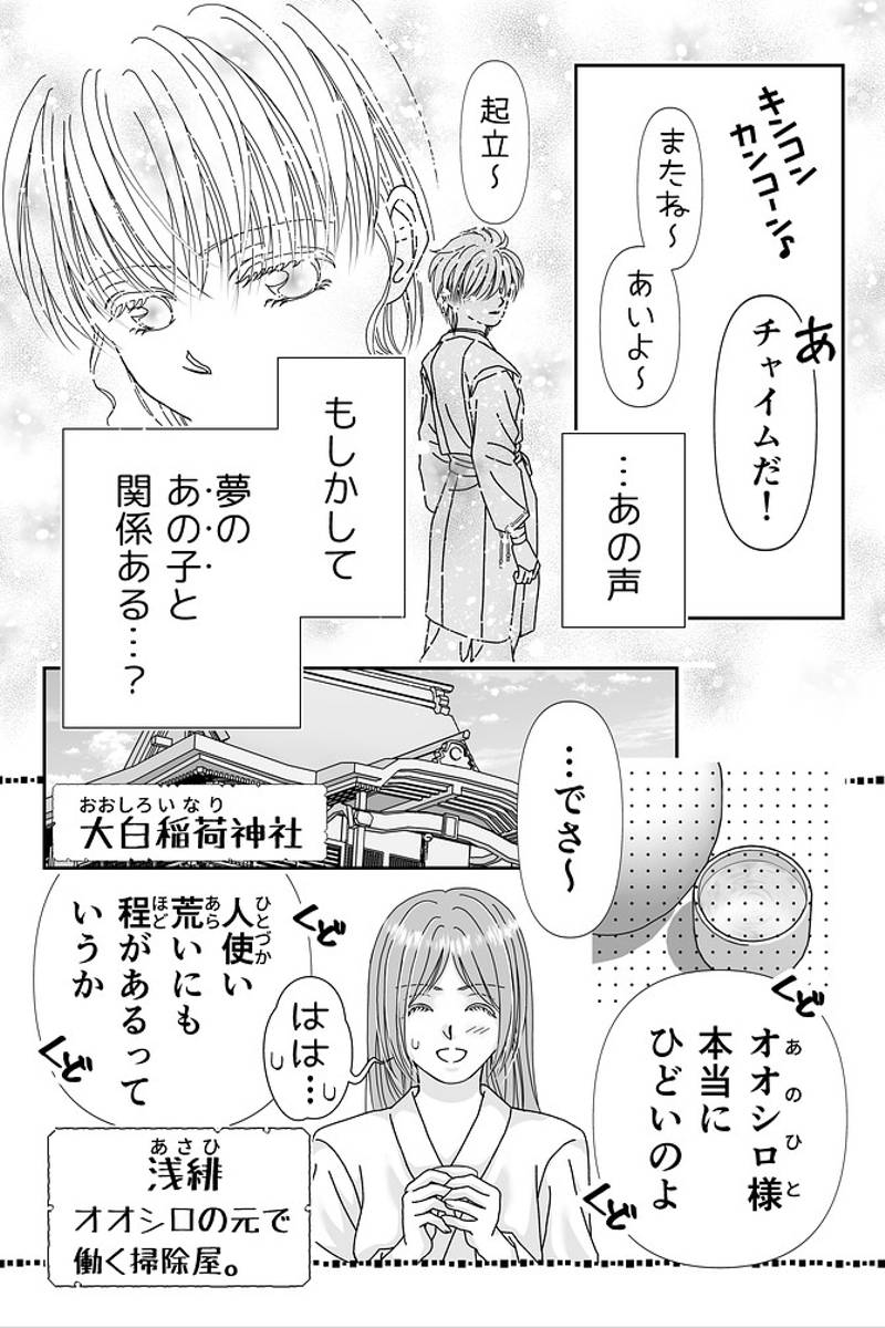 狐居奇譚。＝こいきたん＝　異変Ⅰ(※修正版) 第1話