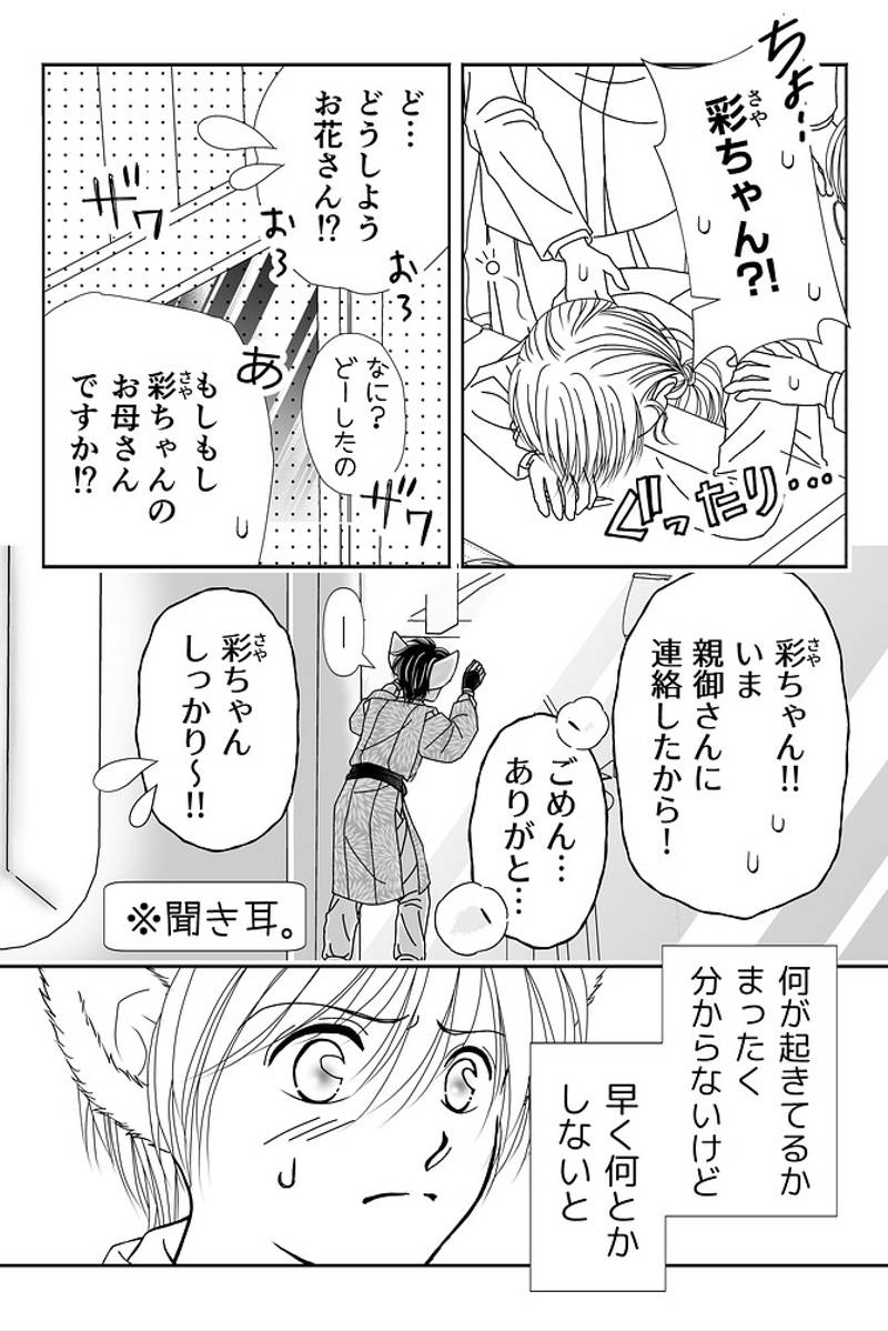 狐居奇譚。＝こいきたん＝　異変Ⅰ(※修正版) 第1話
