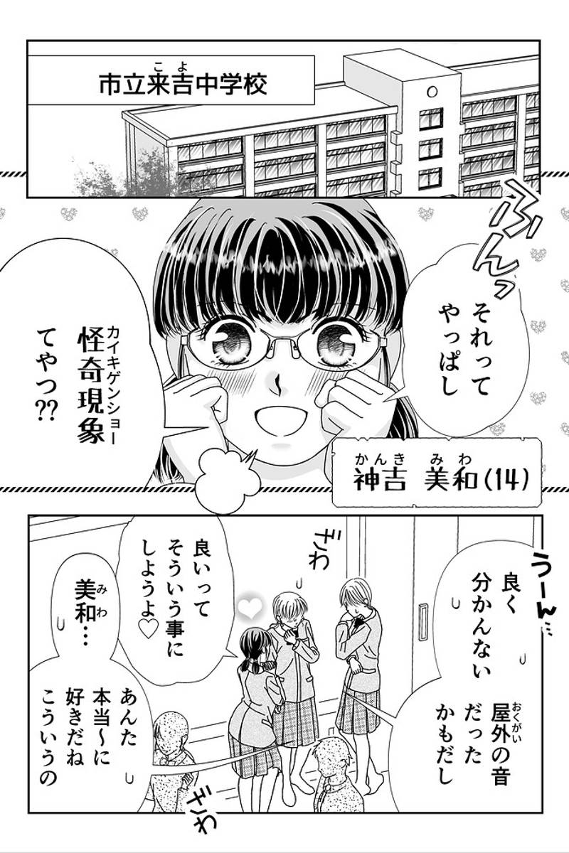狐居奇譚。＝こいきたん＝　異変Ⅰ(※修正版) 第1話