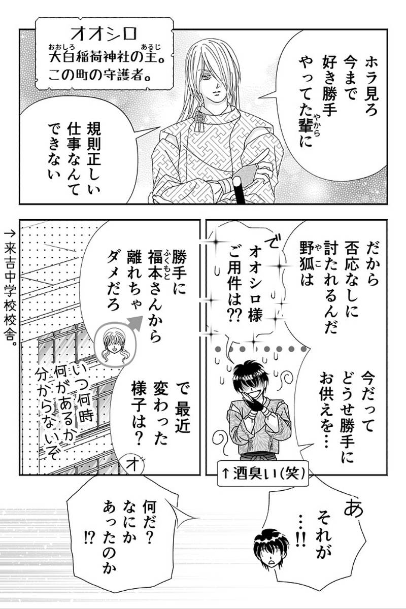 狐居奇譚。＝こいきたん＝　異変Ⅰ(※修正版) 第1話