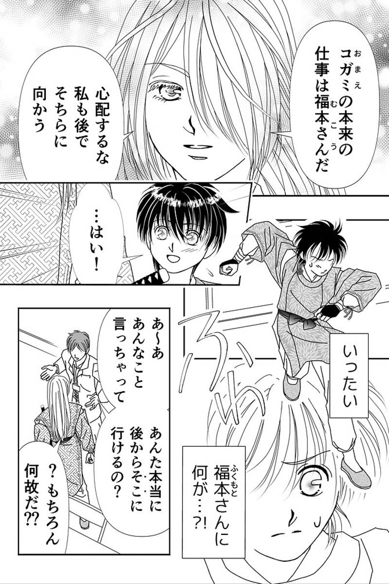 狐居奇譚。＝こいきたん＝　異変Ⅰ(※修正版) 第1話