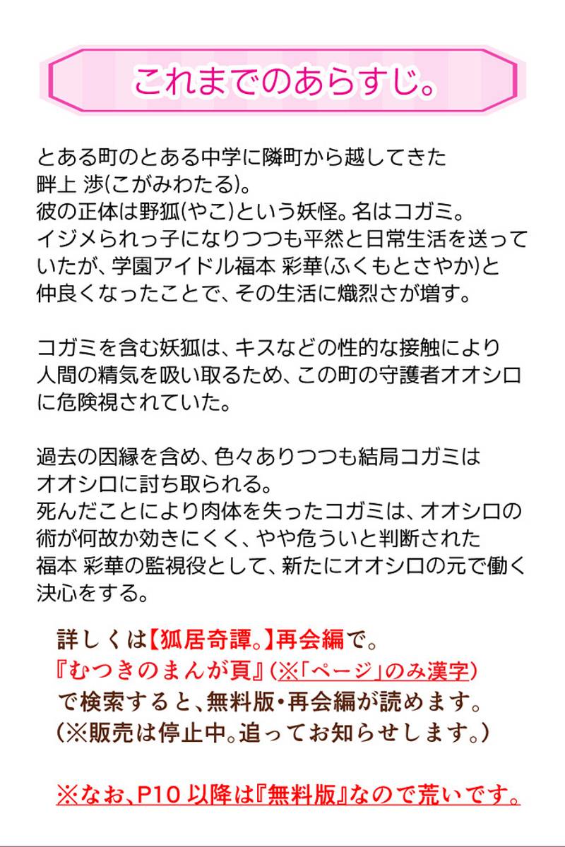 狐居奇譚。＝こいきたん＝　異変Ⅰ(※修正版) 第1話