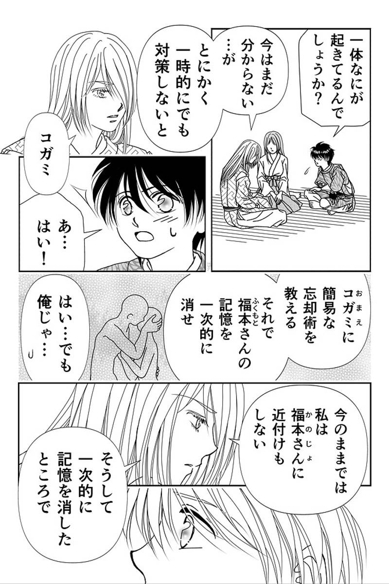 狐居奇譚。＝こいきたん＝　異変Ⅰ(※修正版) 第1話