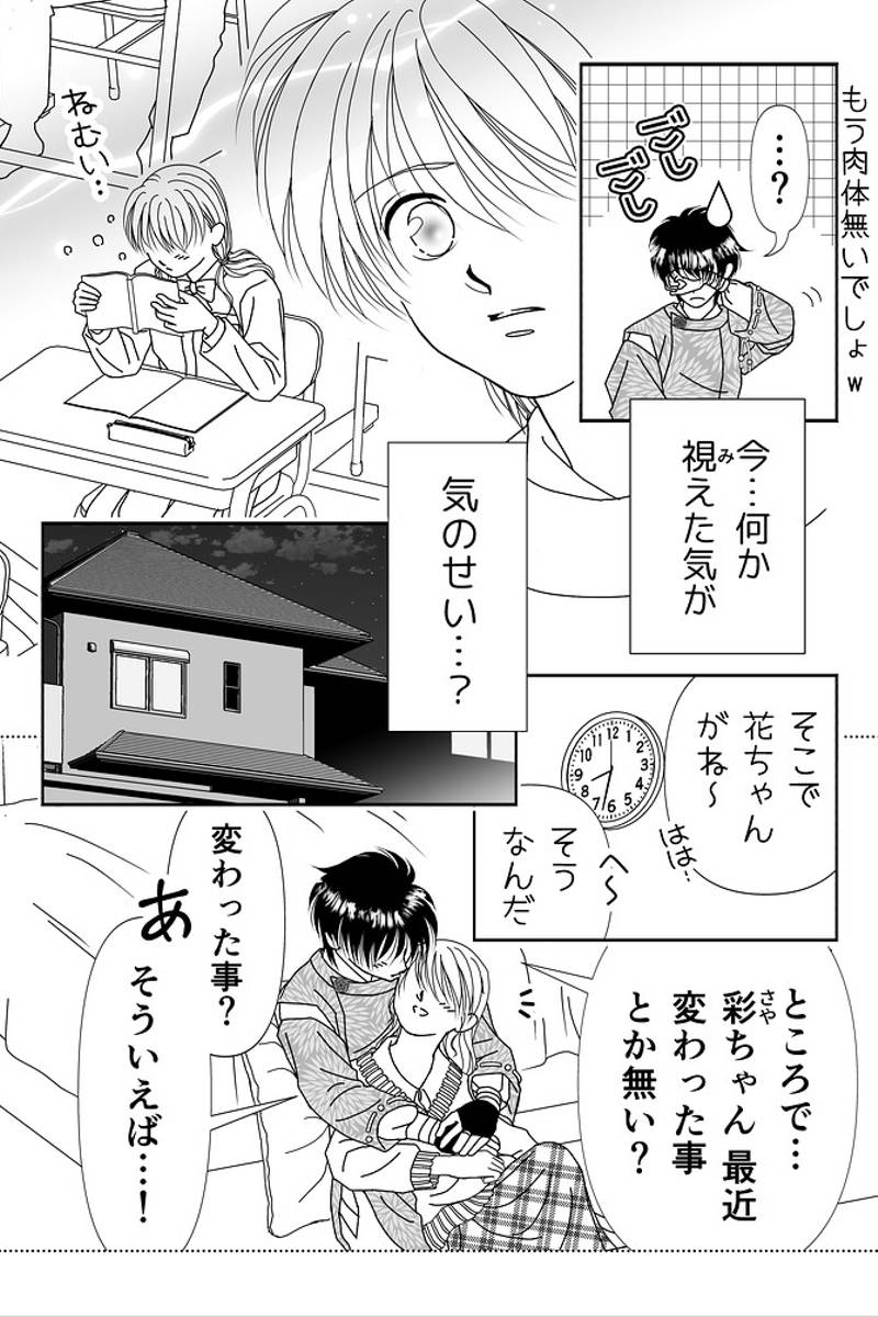 狐居奇譚。＝こいきたん＝　異変Ⅰ(※修正版) 第1話