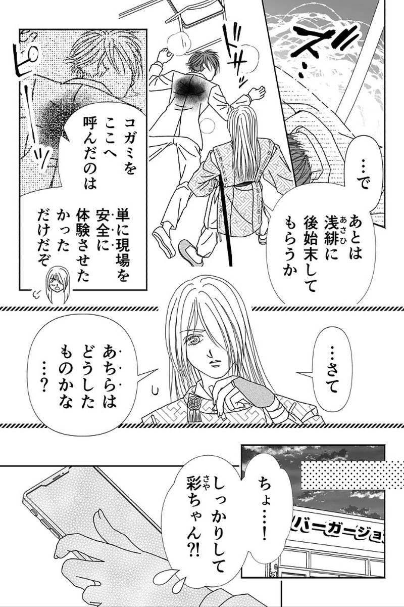 狐居奇譚。＝こいきたん＝　異変Ⅰ(※修正版) 第1話