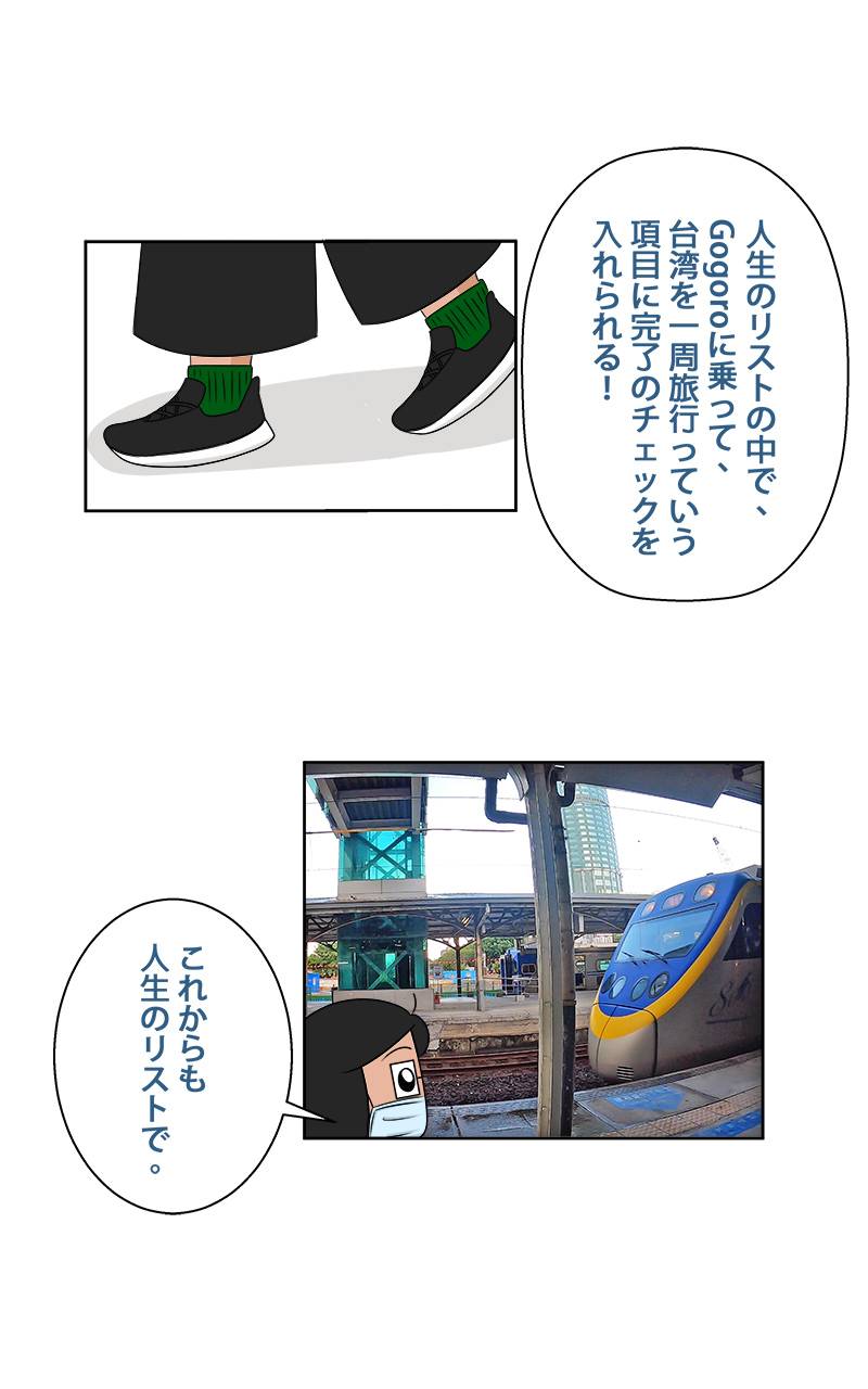 台湾一周旅行をしよう！ 第46話