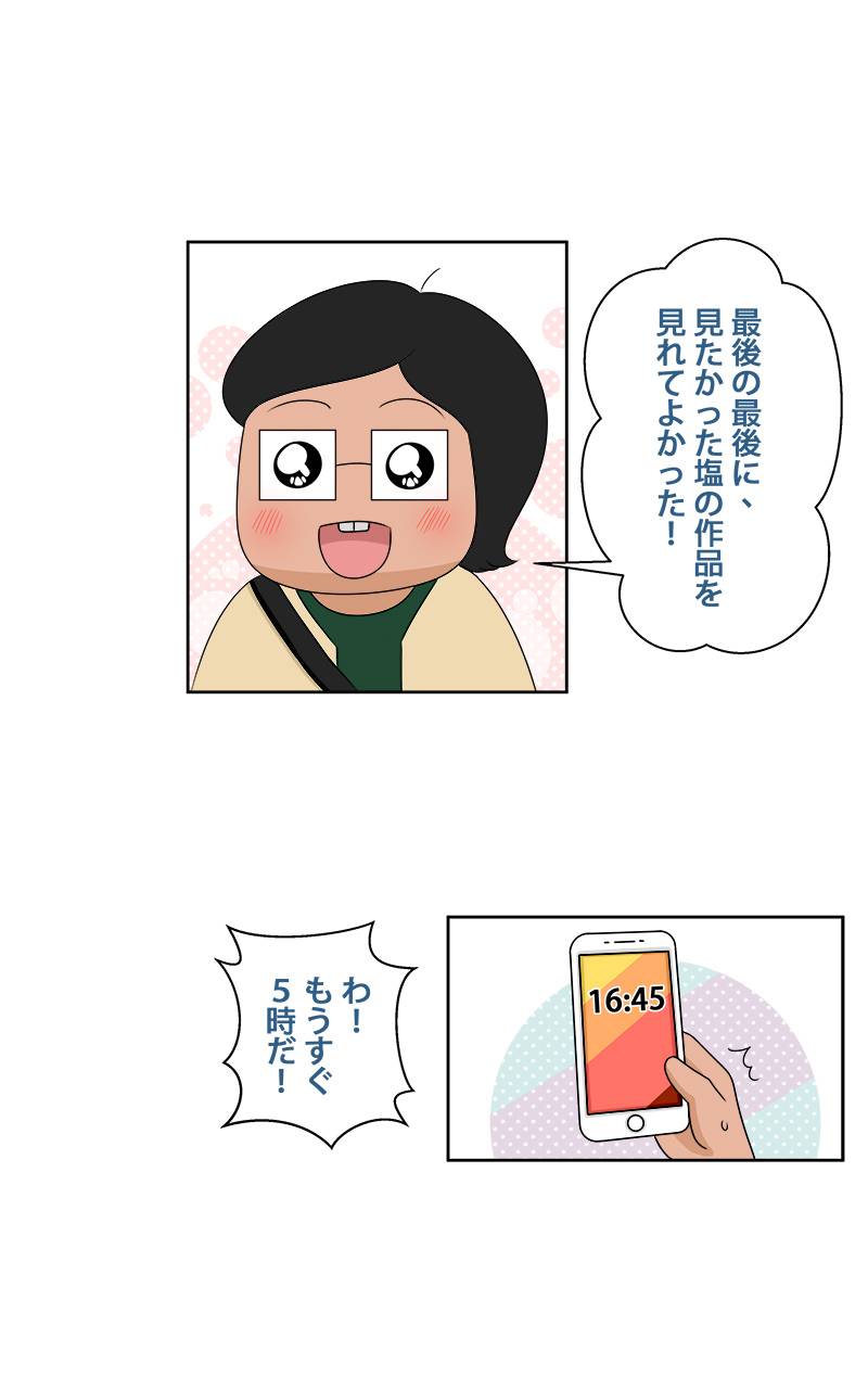 台湾一周旅行をしよう！ 第46話