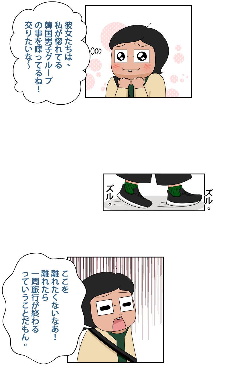 台湾一周旅行をしよう！ 第46話