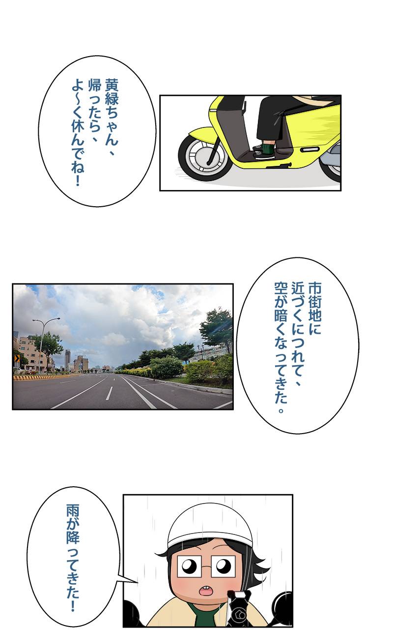 台湾一周旅行をしよう！ 第46話