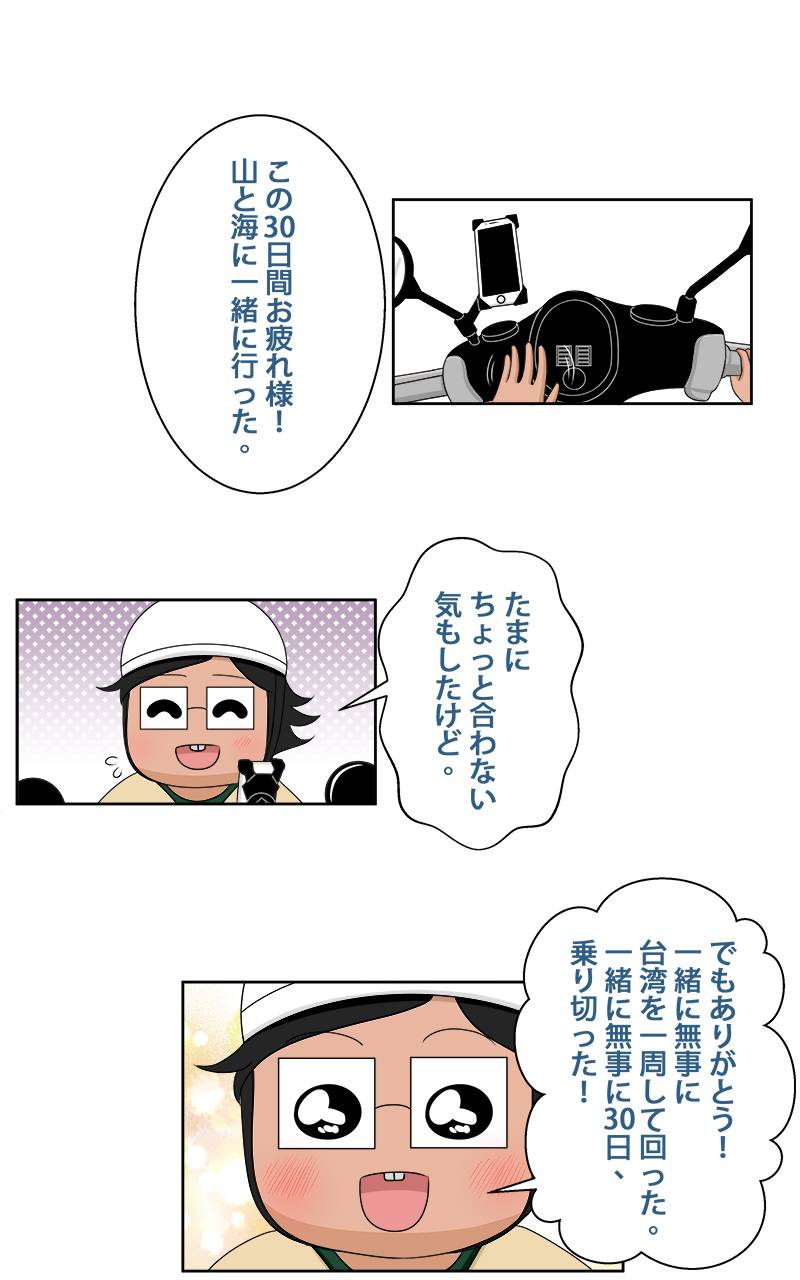 台湾一周旅行をしよう！ 第46話