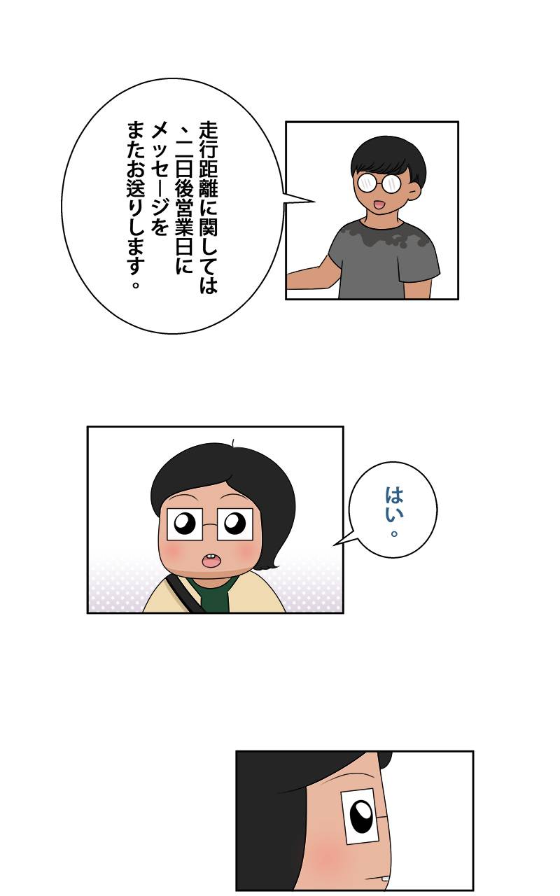 台湾一周旅行をしよう！ 第46話