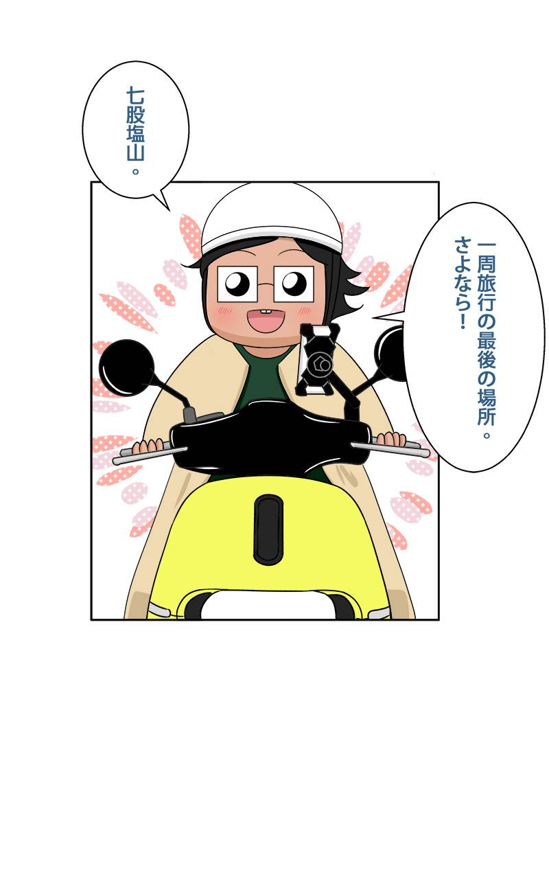 台湾一周旅行をしよう！ 第46話