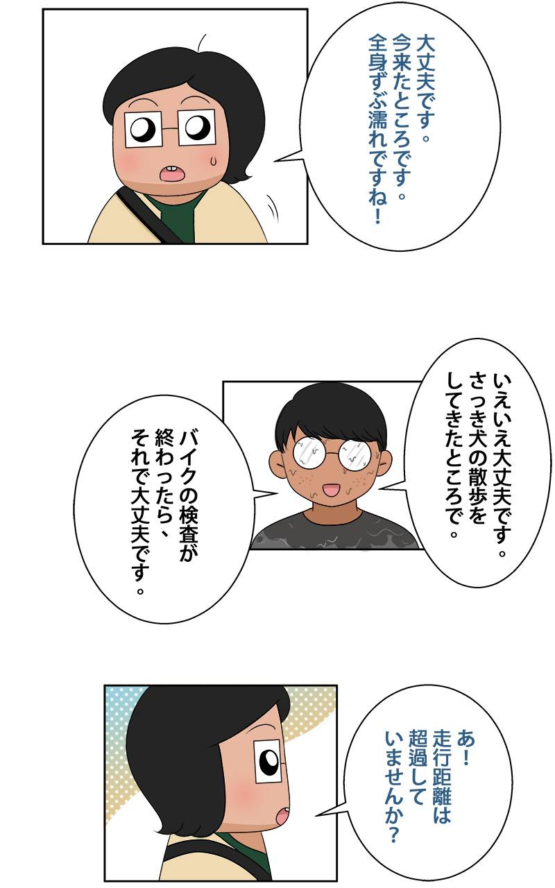 台湾一周旅行をしよう！ 第46話
