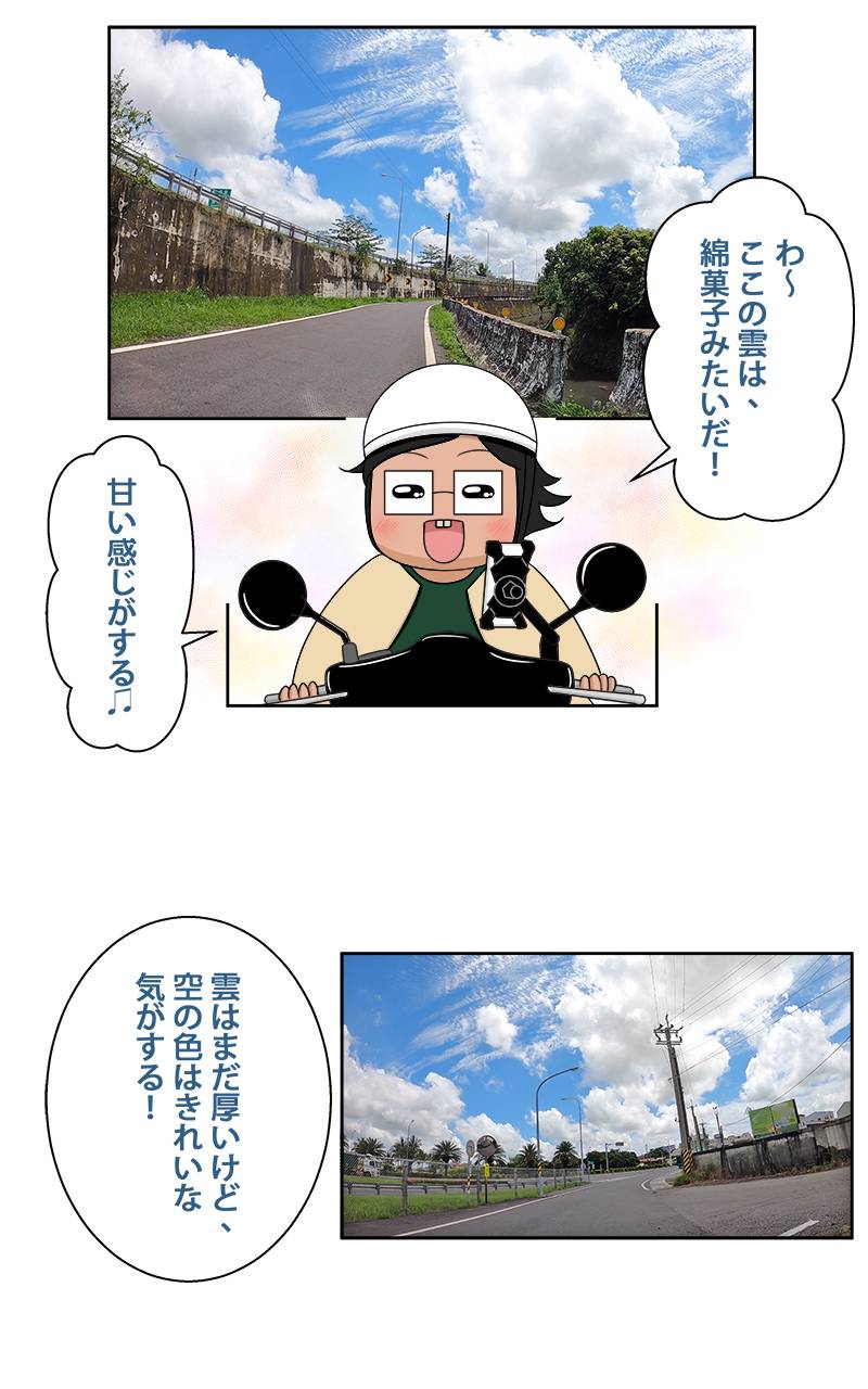 台湾一周旅行をしよう！ 第46話